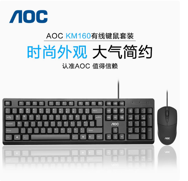 AOC键盘鼠标套装有线办公电脑笔记本无线游戏通用静音打字商务USB