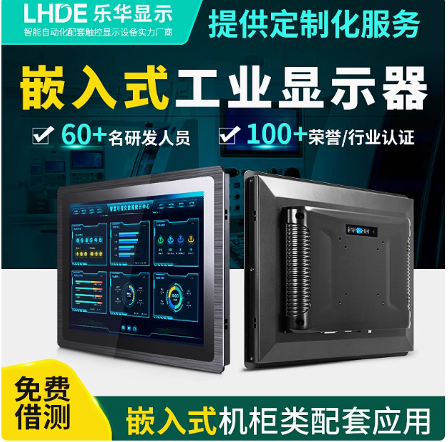 7-21.5寸工业显示器嵌入式防水防尘抗干扰电容触摸工控平板显示屏